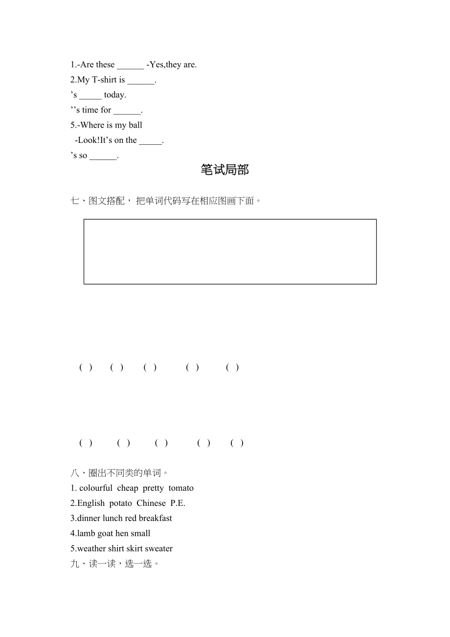 2023年人教版四下英语期末试卷及答案2.docx_第3页