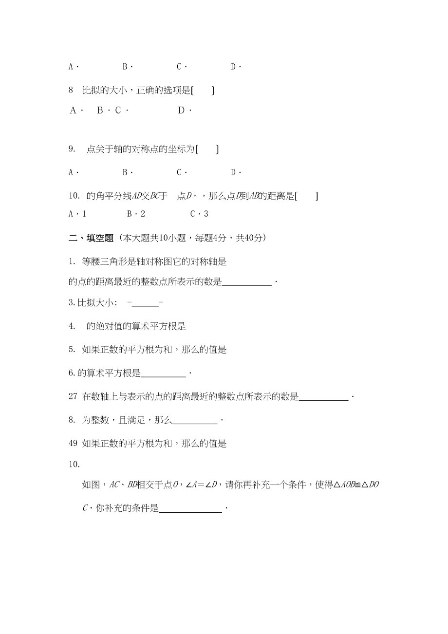 2023年云南昆明盘龙金辰2八年级期中测试试卷2.docx_第2页