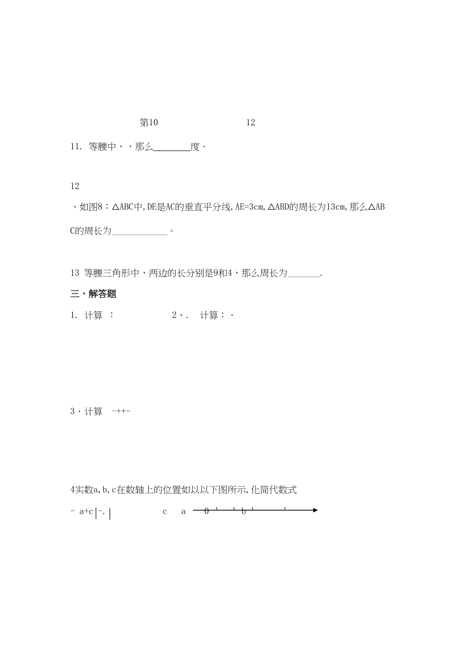 2023年云南昆明盘龙金辰2八年级期中测试试卷2.docx_第3页