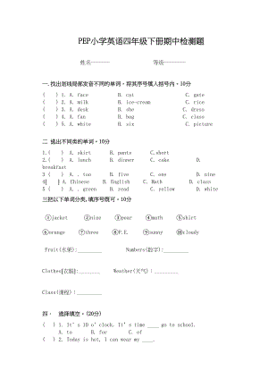 2023年四年级pep英语下册期中试题.docx