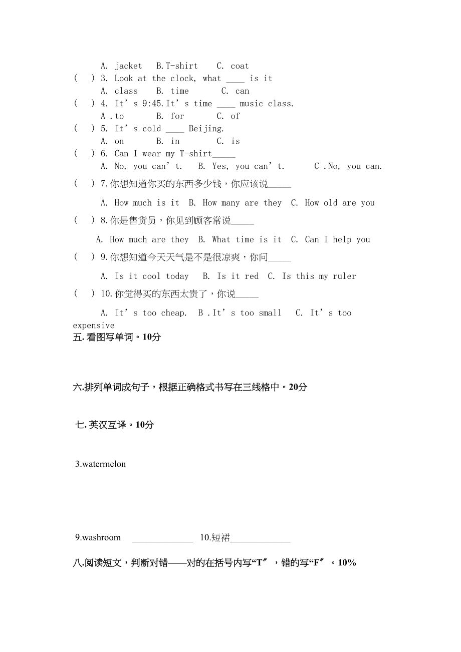 2023年四年级pep英语下册期中试题.docx_第2页