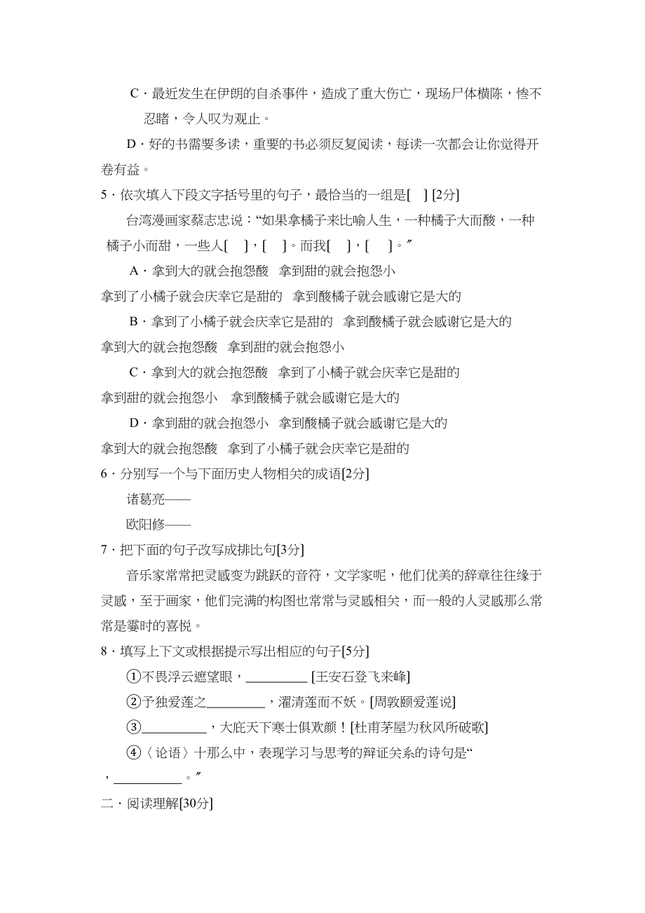 2023年四川省内江市高中阶段学校招生考试及初中毕业会考初中语文.docx_第2页