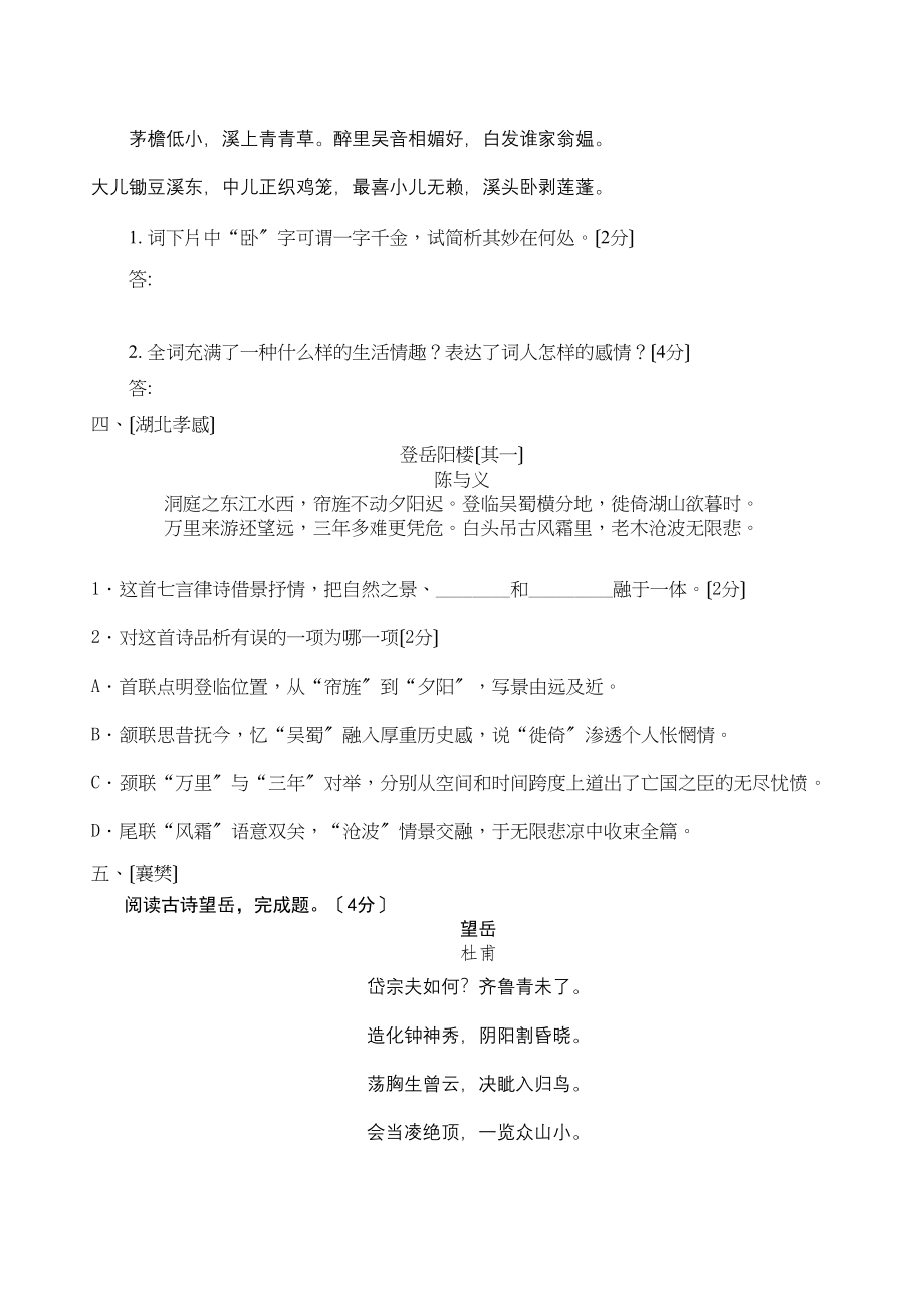 2023年中考语文试题汇编之诗词赏析（二）初中语文.docx_第2页