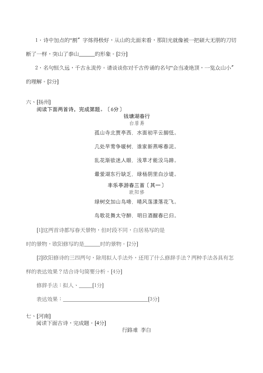 2023年中考语文试题汇编之诗词赏析（二）初中语文.docx_第3页