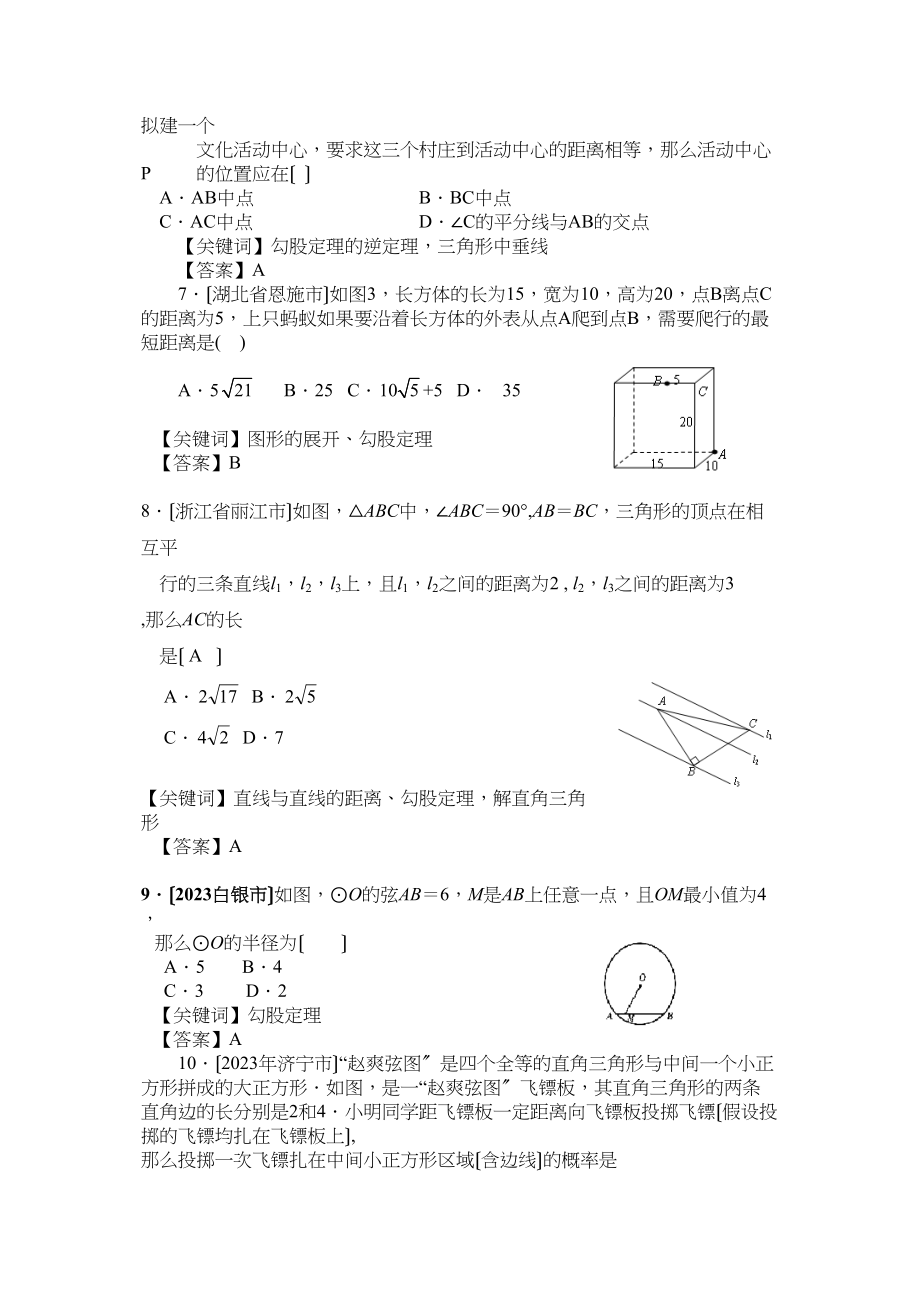 2023年中考试题专题等腰三角形与勾股定理试题及答案初中数学.docx_第2页