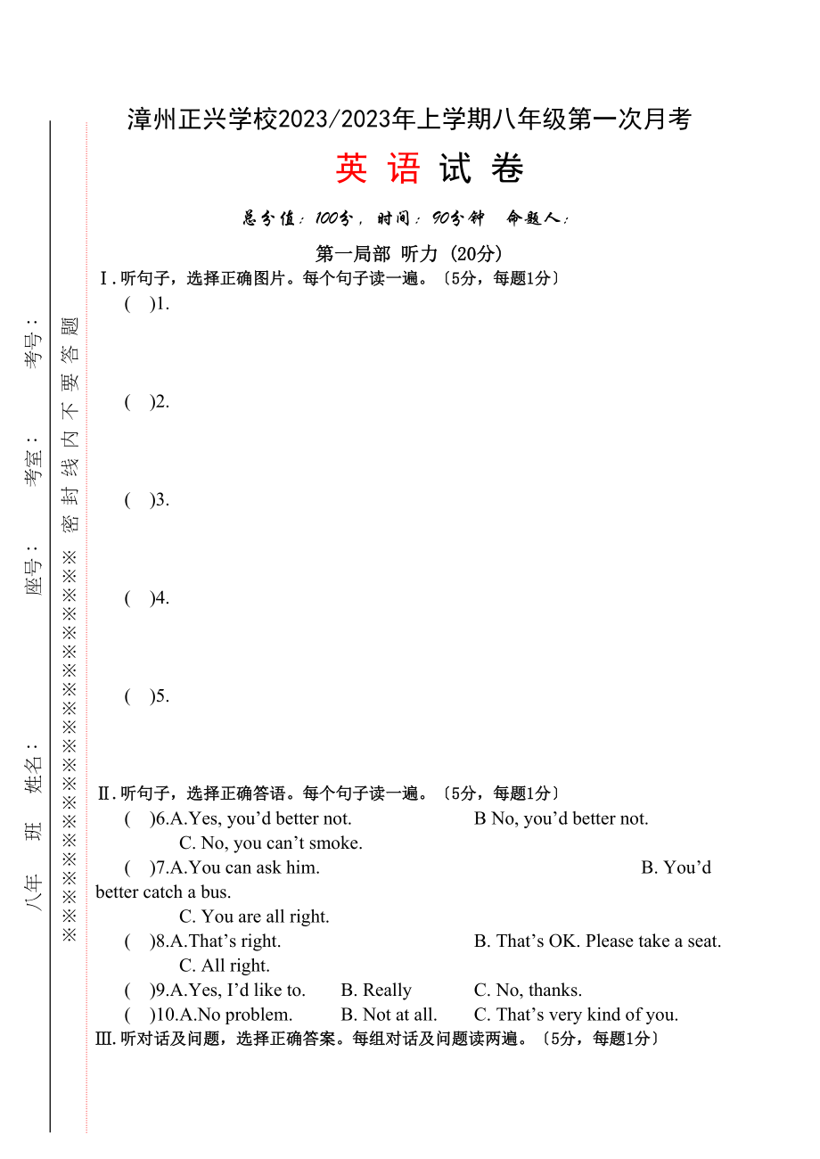 2023年仁爱英语八年级上第一次月考试卷及答案2.docx_第1页