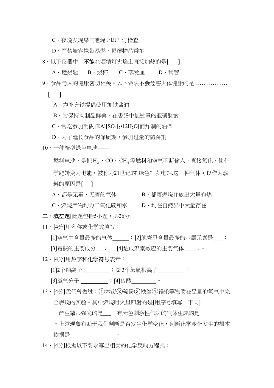 2023年中考化学专题复习测试（五）初中化学.docx_第2页