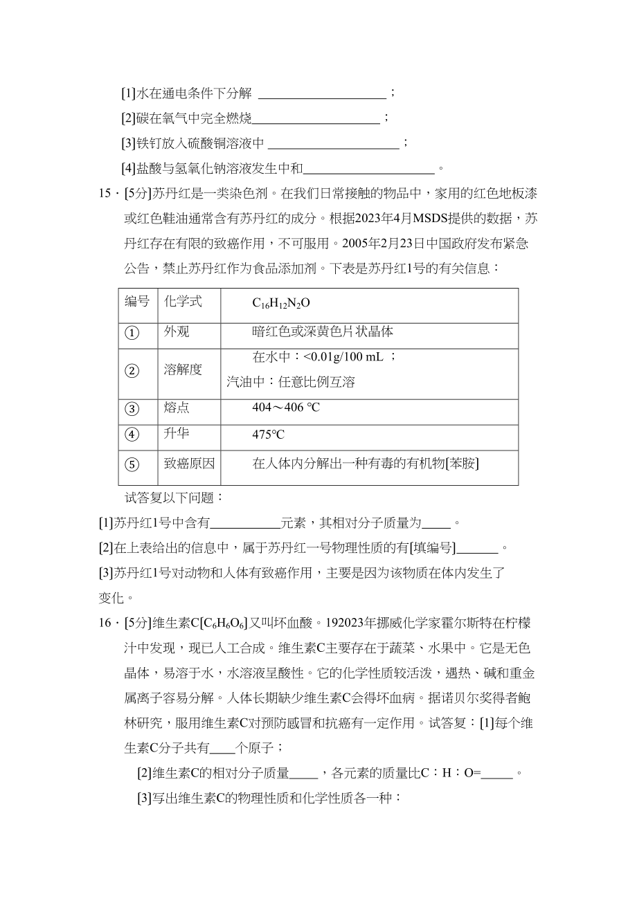 2023年中考化学专题复习测试（五）初中化学.docx_第3页