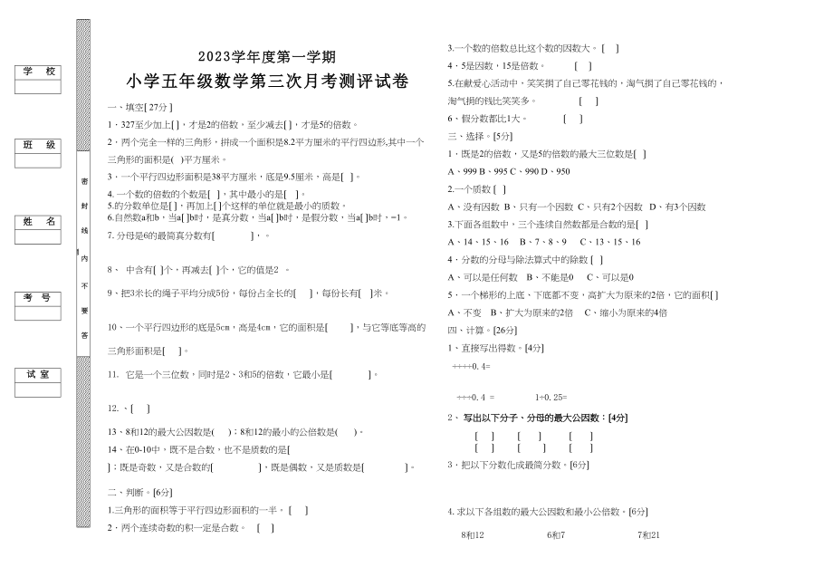 2023年五年级数学第一学期第三次月考试卷.docx_第1页