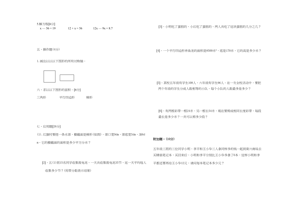 2023年五年级数学第一学期第三次月考试卷.docx_第2页