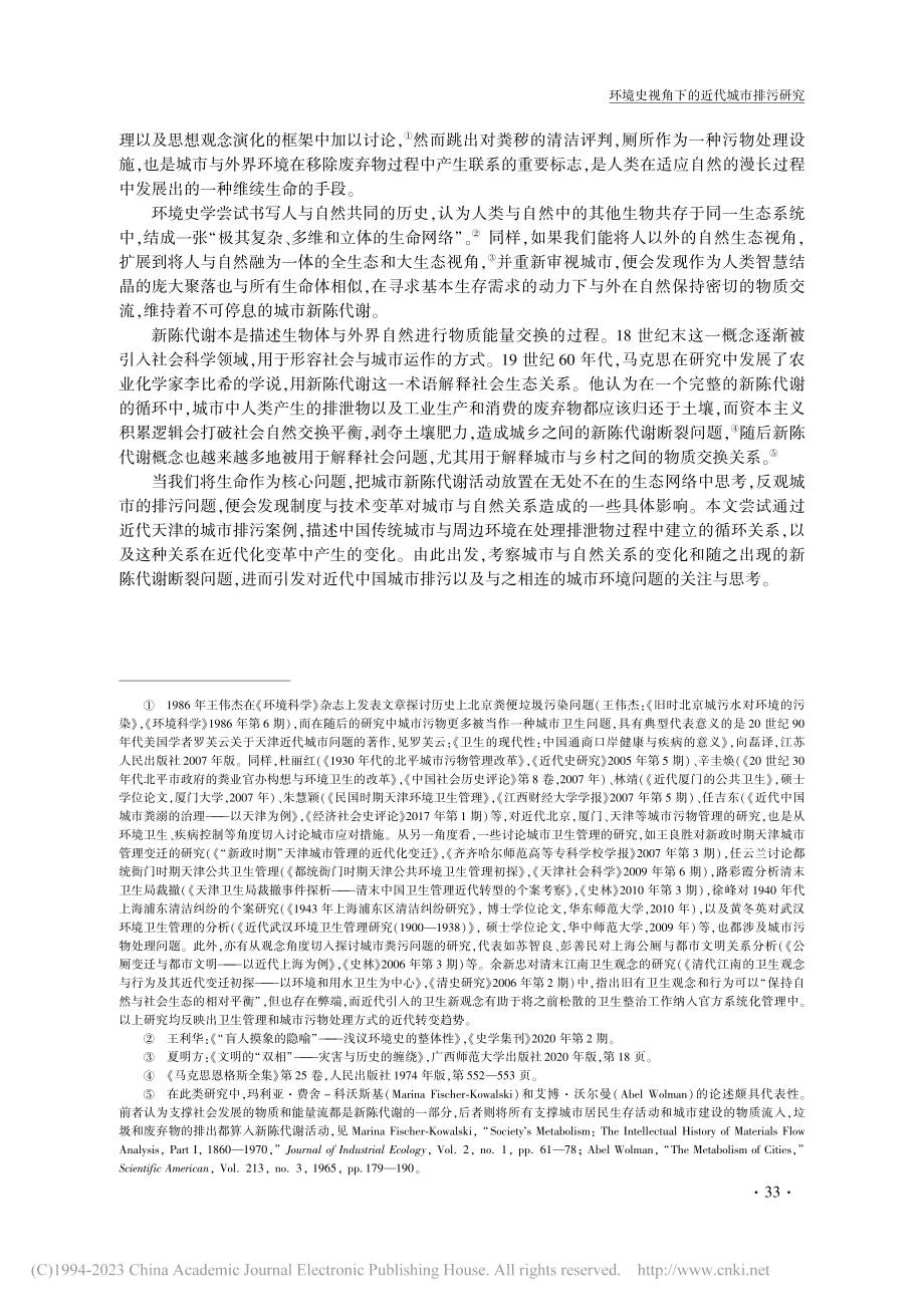 环境史视角下的近代城市排污研究——从民国天津公厕谈起_曹牧.pdf_第2页