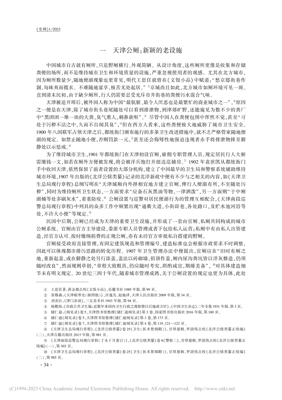 环境史视角下的近代城市排污研究——从民国天津公厕谈起_曹牧.pdf_第3页