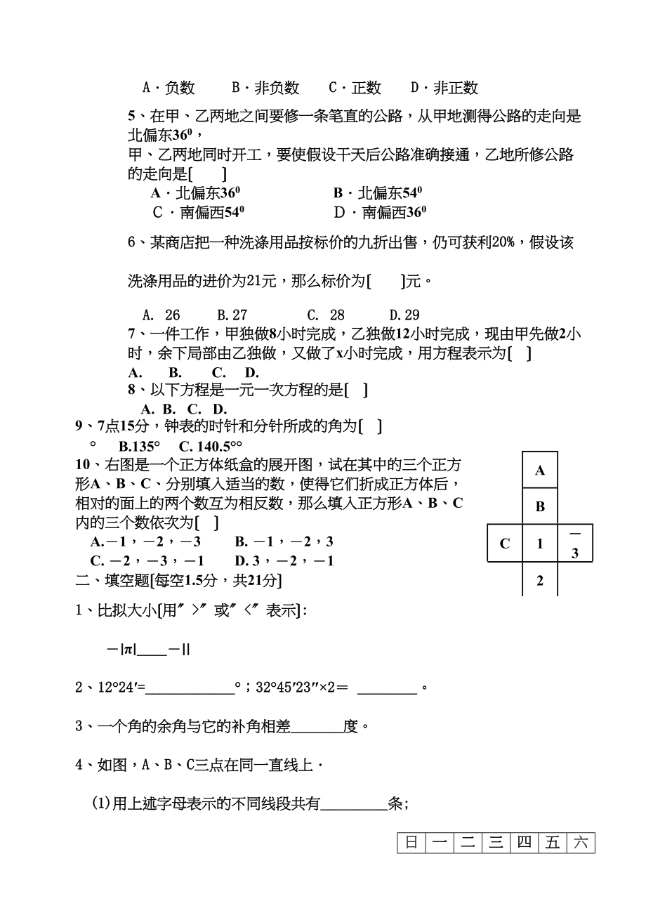 2023年七年级数学第一学期期末考试试题及答案人教版新课标.docx_第2页