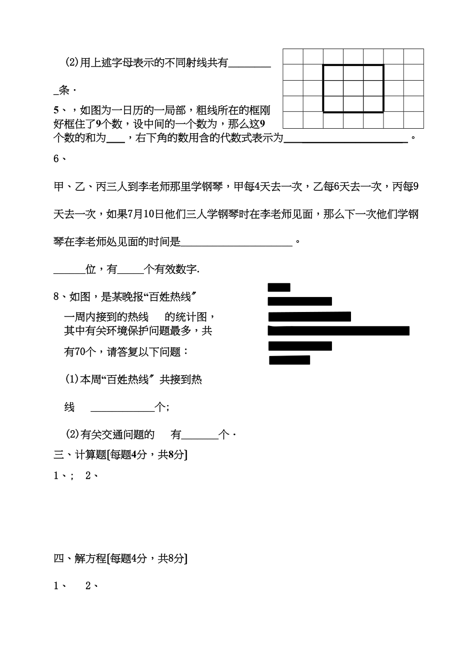 2023年七年级数学第一学期期末考试试题及答案人教版新课标.docx_第3页