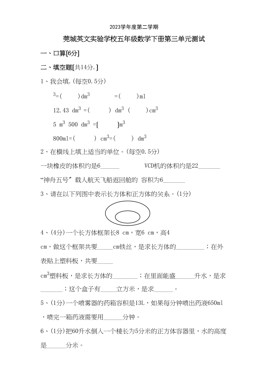 2023年五年级数学下册第三单元测试题新课标人教版.docx_第1页