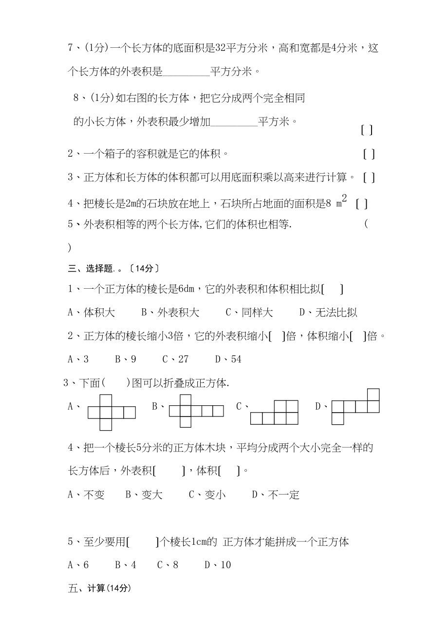 2023年五年级数学下册第三单元测试题新课标人教版.docx_第2页