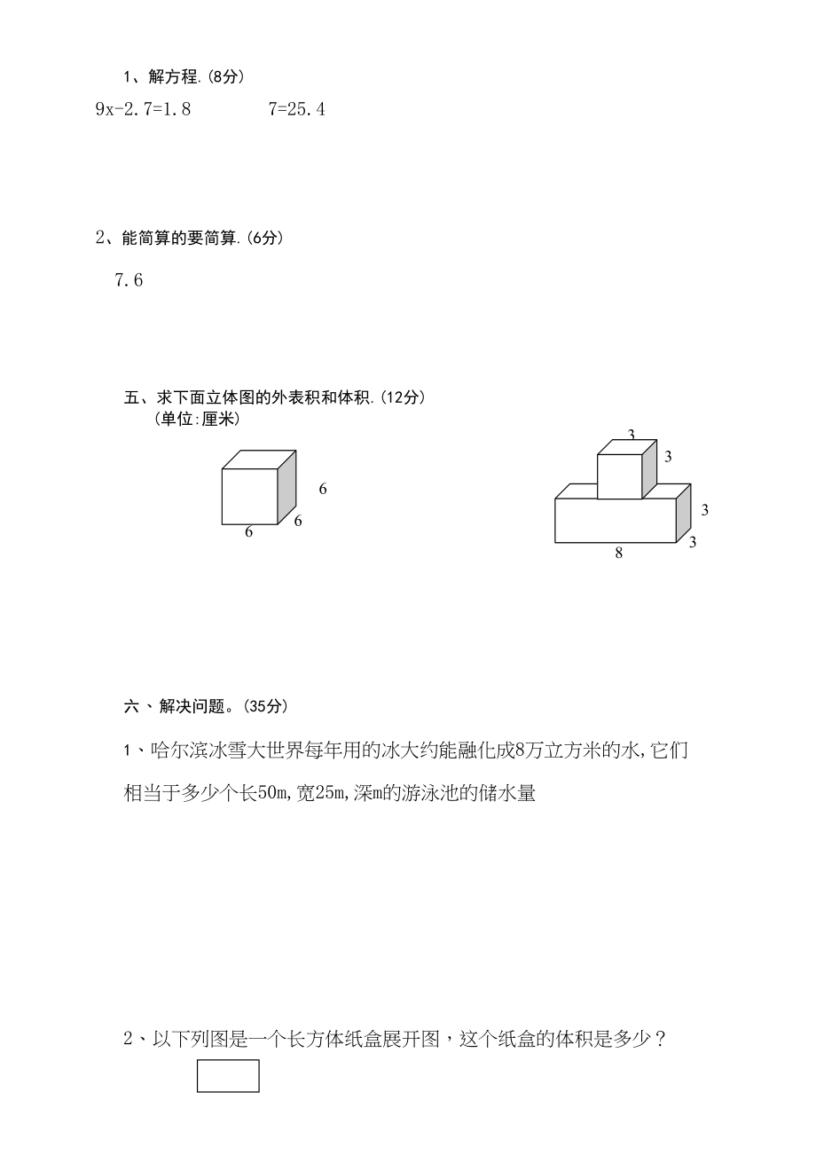 2023年五年级数学下册第三单元测试题新课标人教版.docx_第3页