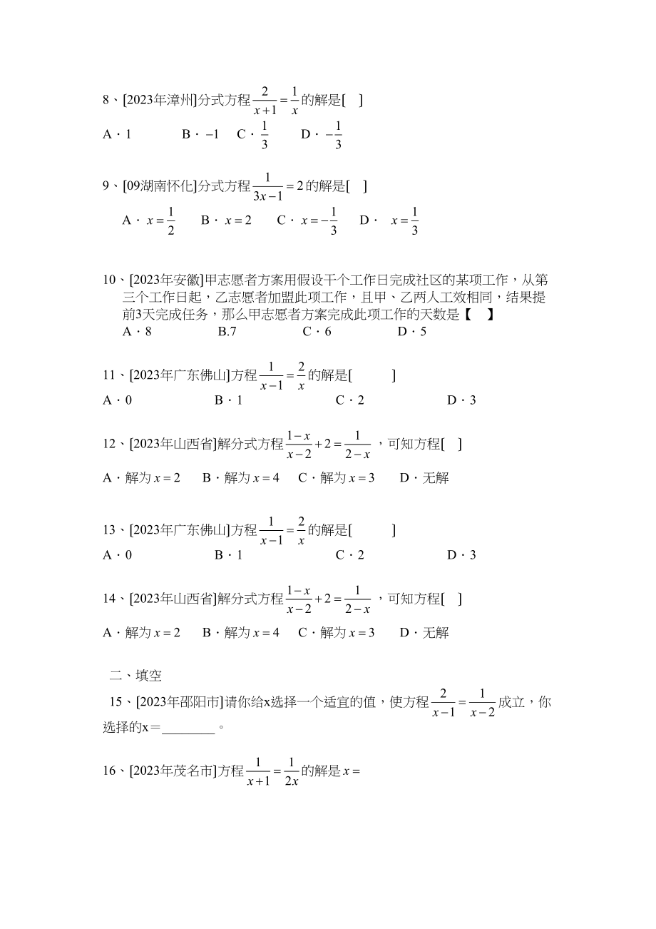 2023年中考数学试题分类汇编分式方程初中数学.docx_第2页