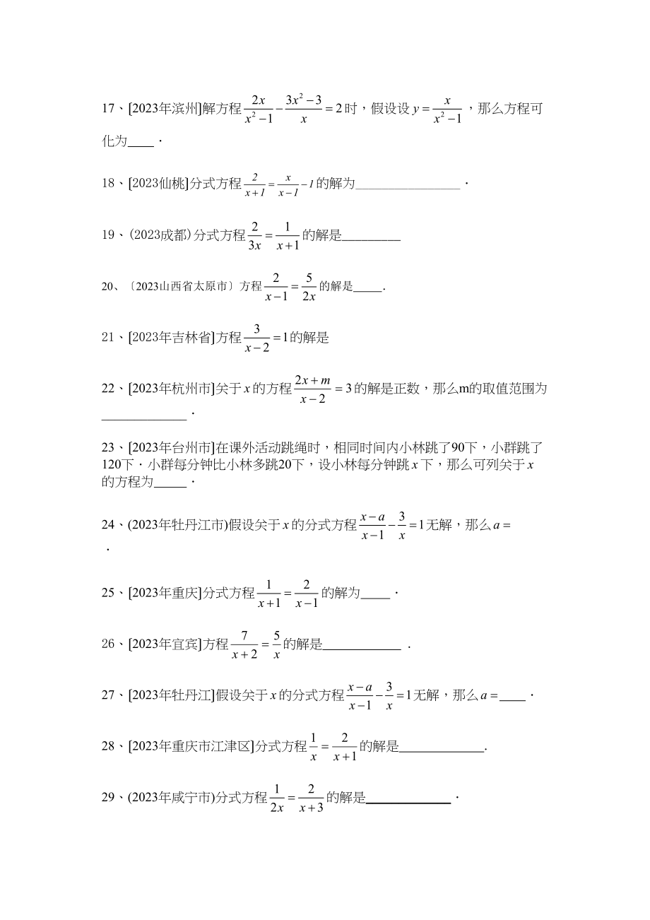 2023年中考数学试题分类汇编分式方程初中数学.docx_第3页