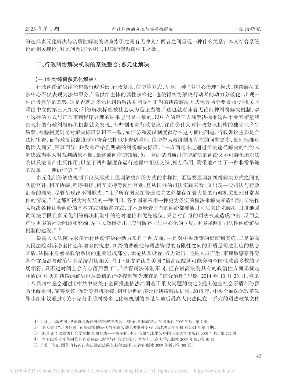 行政纠纷的分流与实质性解决_李大勇.pdf_第2页