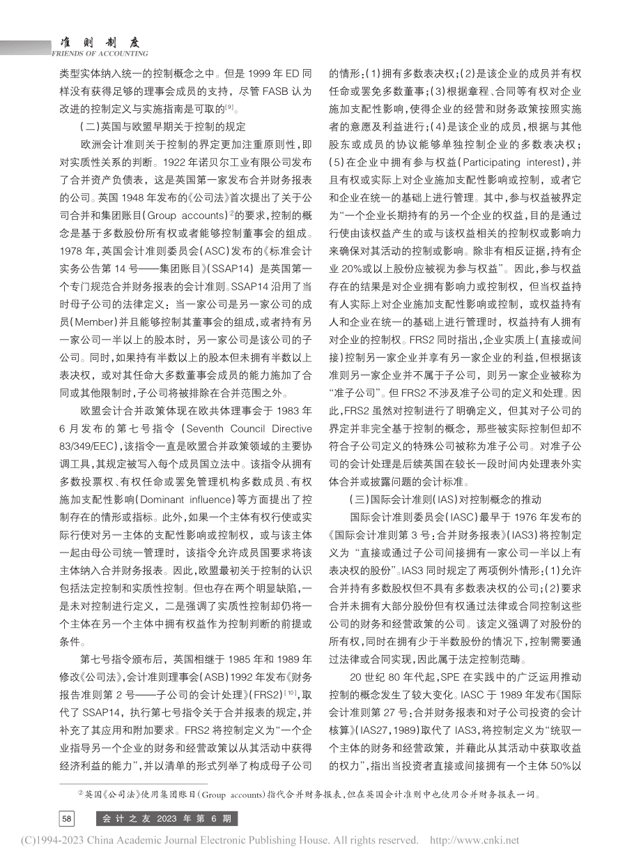 合并会计中的控制内涵：逻辑演进与现实挑战_徐玉德.pdf_第3页