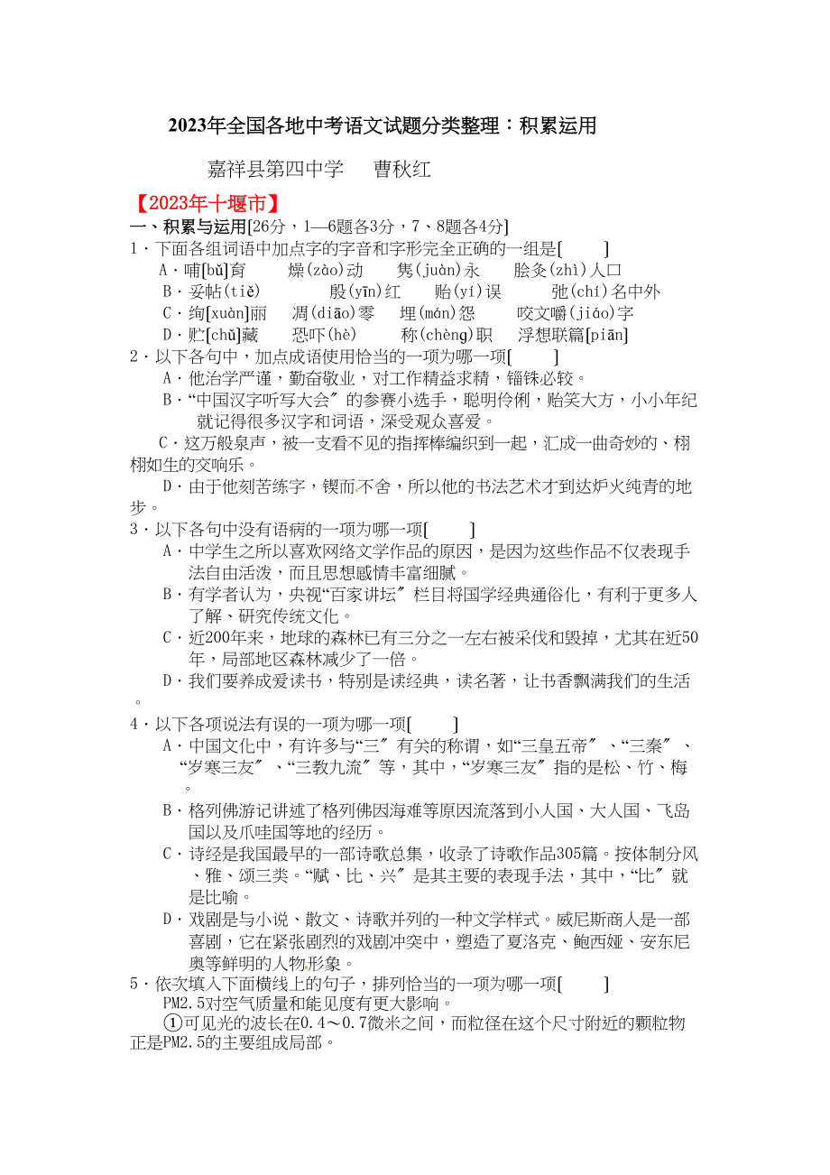 2023年中考语文试题分类汇编积累运用.docx_第1页