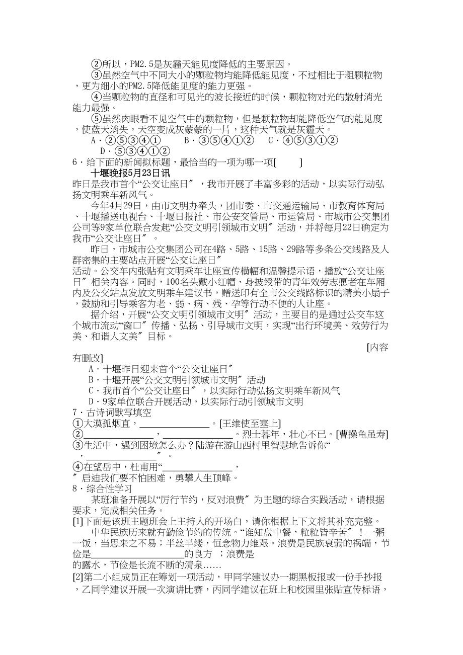 2023年中考语文试题分类汇编积累运用.docx_第2页