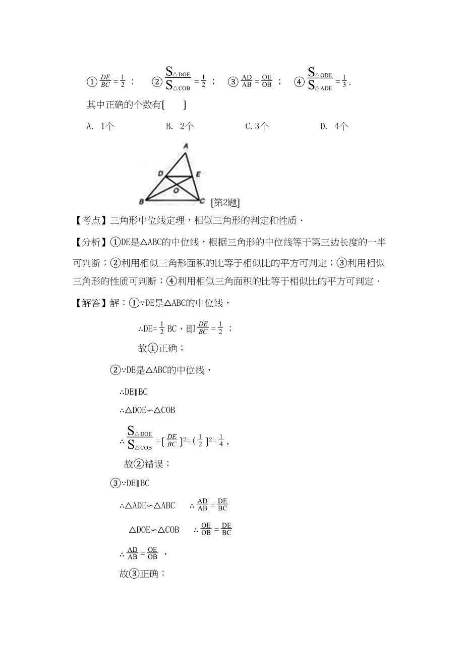 2023年中考数学试卷分类汇编解析图形的相似与位似.docx_第2页