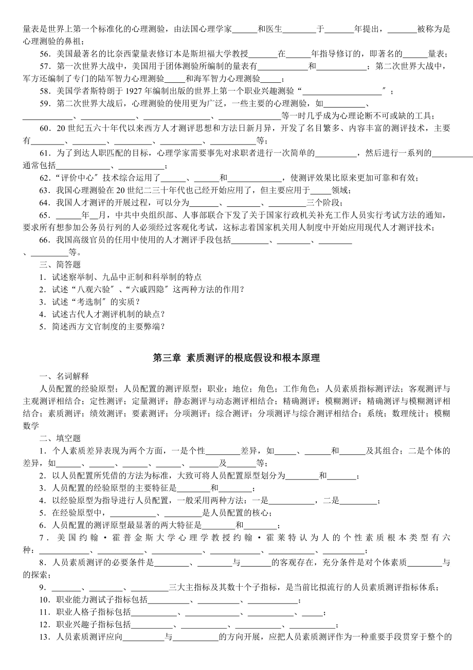 2023年人员素质测评理论与方法考试复习试卷.doc_第3页