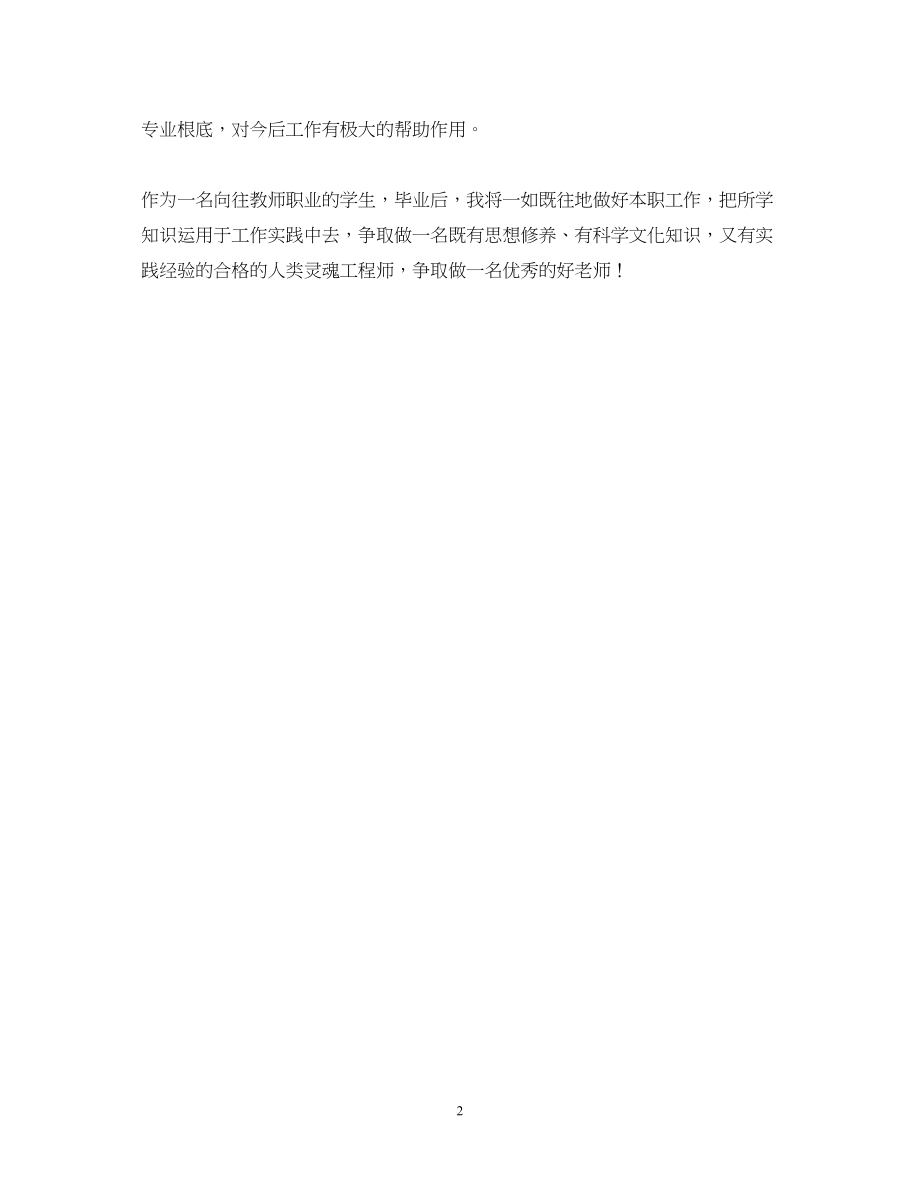 2023年语言文学专业电大进修自我鉴定.docx_第2页