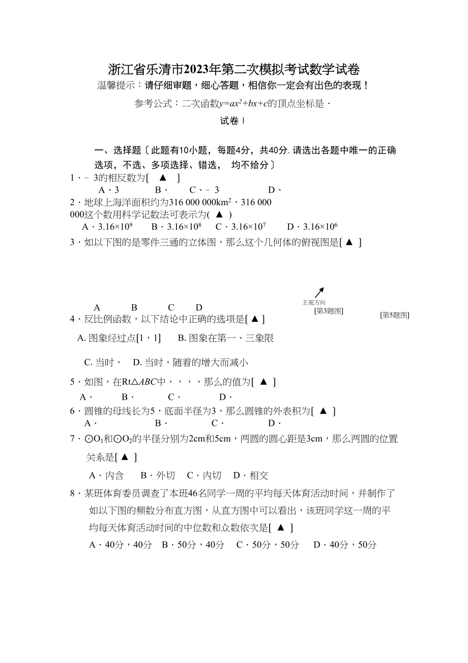 2023年乐清市二模考数学复习题及答案.docx_第1页