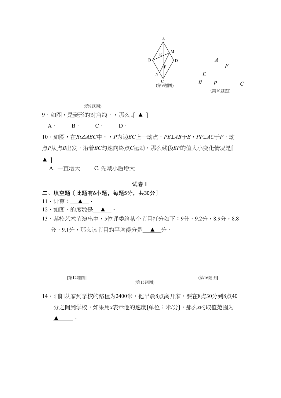 2023年乐清市二模考数学复习题及答案.docx_第2页