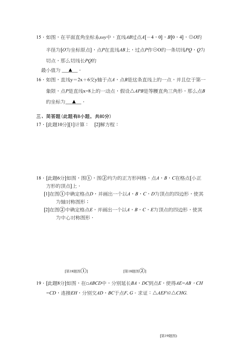 2023年乐清市二模考数学复习题及答案.docx_第3页