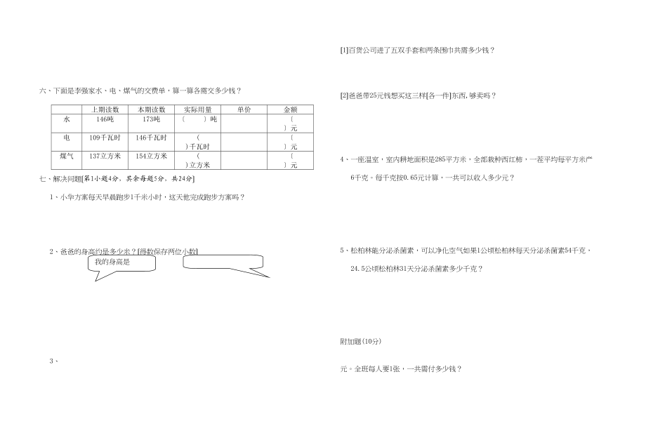 2023年五年级数学第1单元小数乘法测试题B新课标人教版.docx_第2页