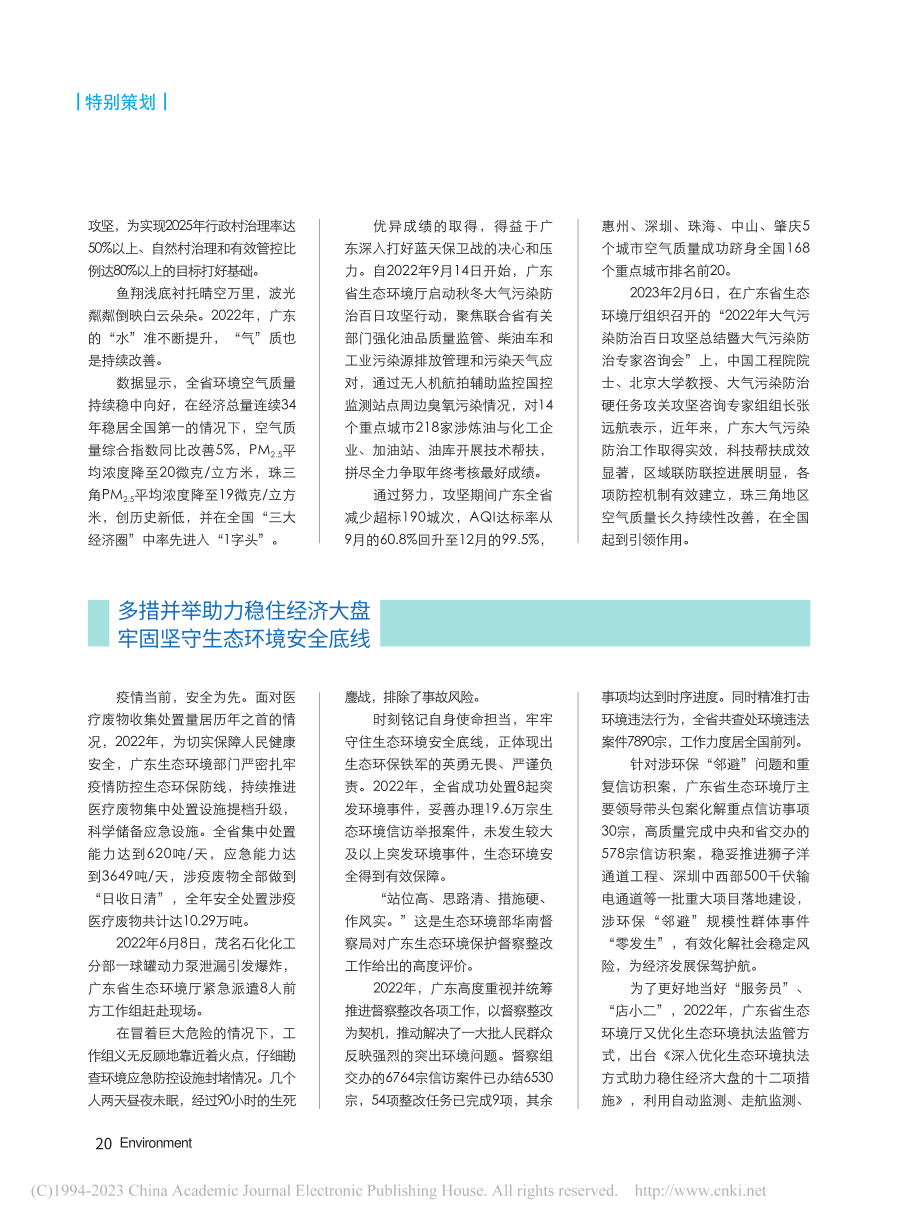 绘制南粤大地绿水青山“实景画”_江镕.pdf_第2页