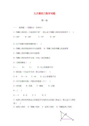 2023年四川省邛崃市临济学校九级数学九月份检测题北师大版.docx