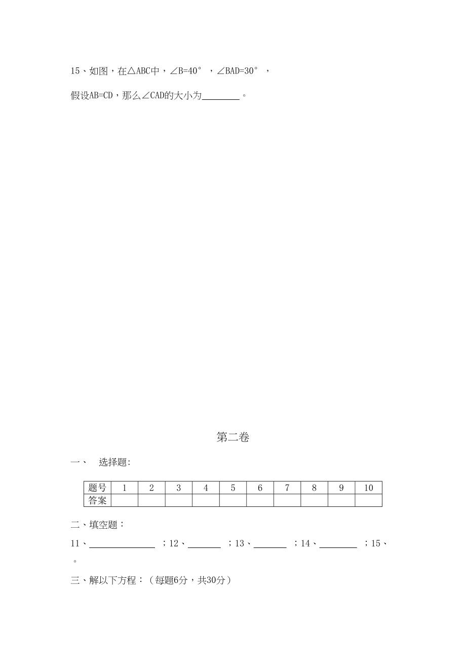 2023年四川省邛崃市临济学校九级数学九月份检测题北师大版.docx_第3页