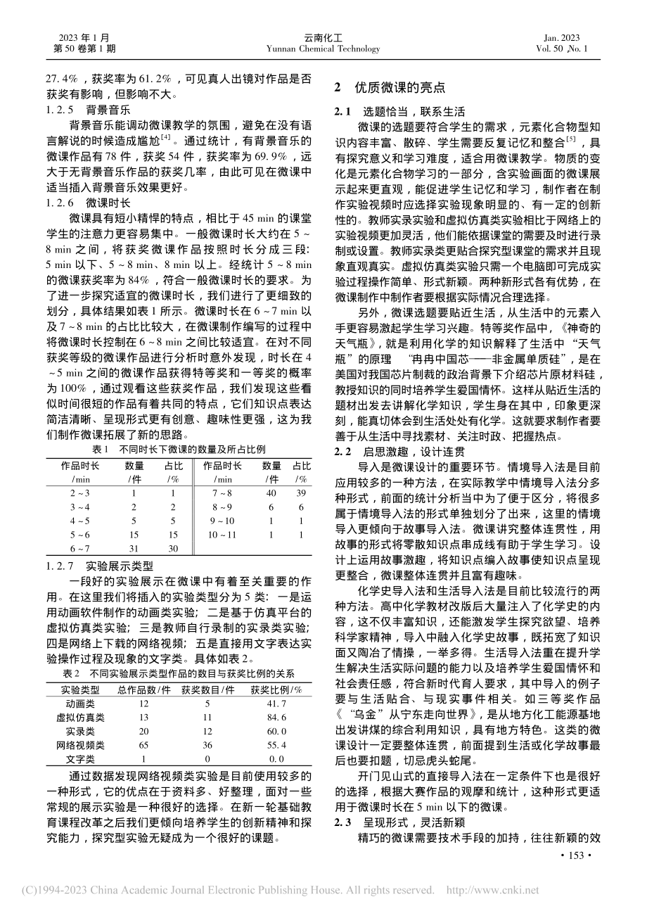 化学优质微课特征分析——以...三届全国师范生微课大赛为例_刘镓赫.pdf_第2页