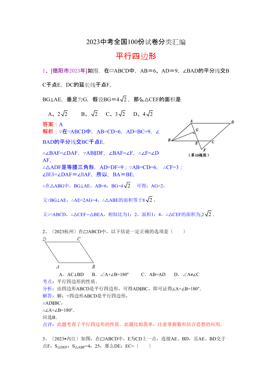 2023年中考数学试卷分类汇编47.docx_第1页