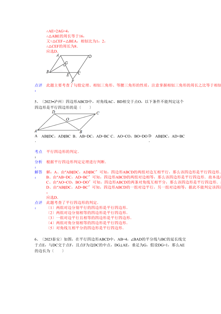 2023年中考数学试卷分类汇编47.docx_第3页