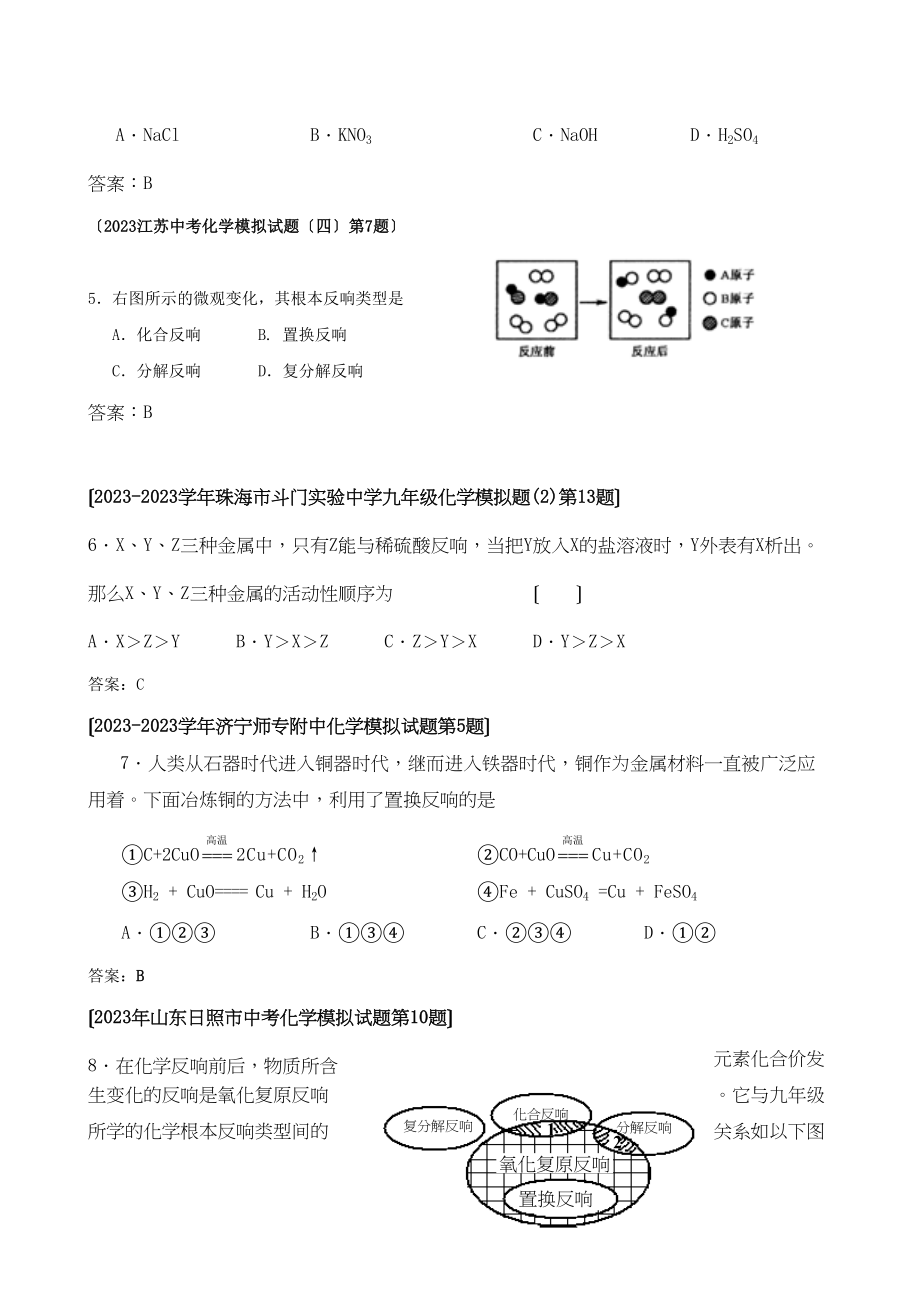 2023年全国中考化学模拟试题分类汇编认识几种化学反应初中化学.docx_第2页