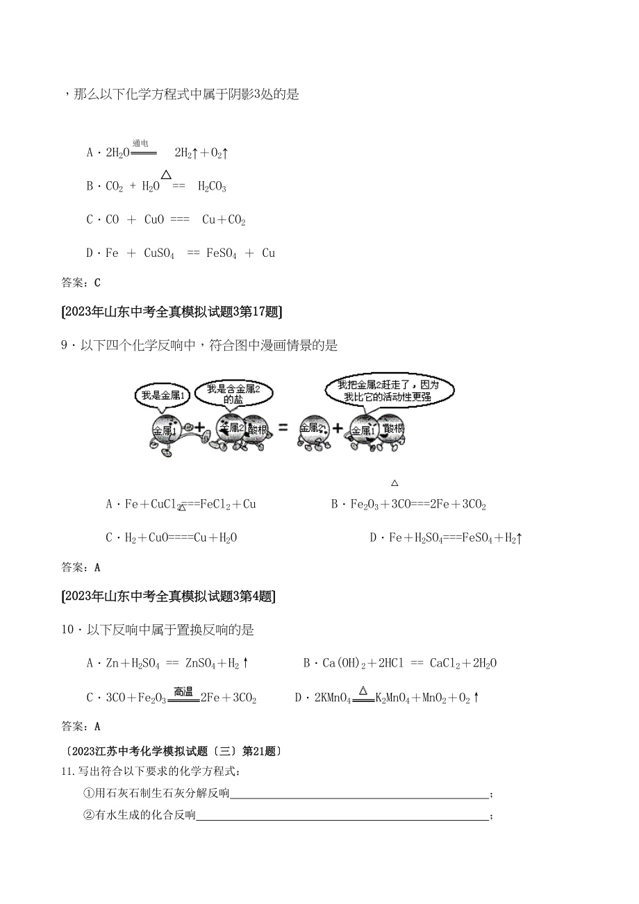 2023年全国中考化学模拟试题分类汇编认识几种化学反应初中化学.docx_第3页