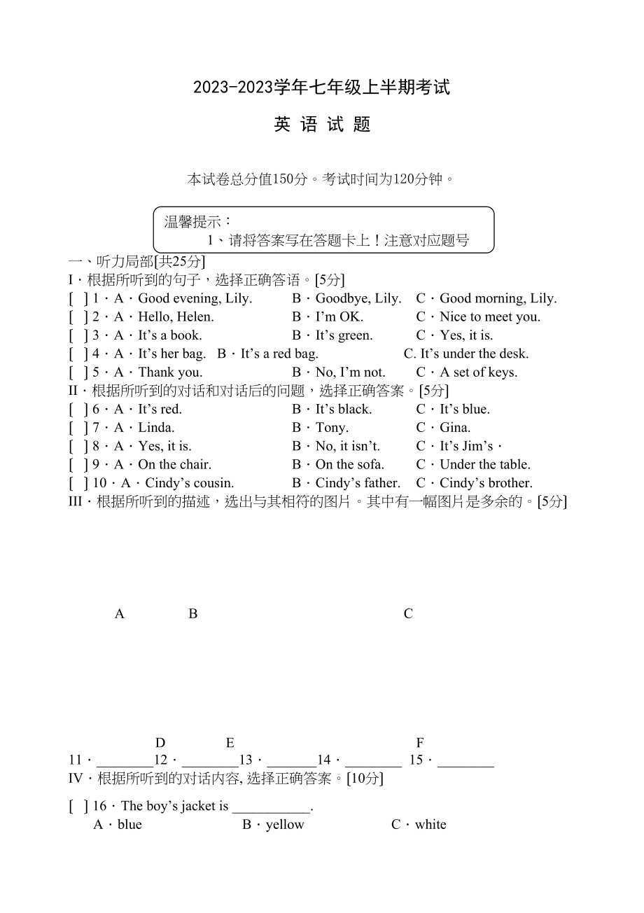 2023年七年级上英语期中试题及答案含听力稿.docx_第1页