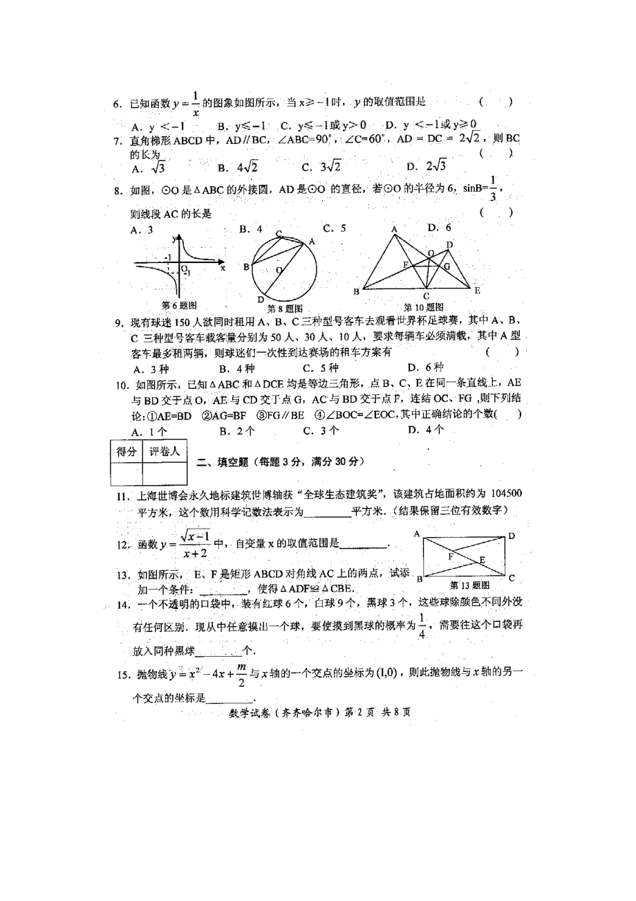 2023年全国各地中考数学试题120套（下）黑龙江齐齐哈尔初中数学.docx_第2页