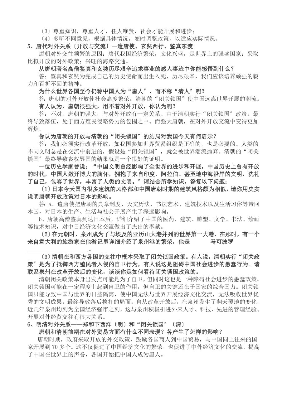 2023年中考历史启示评价类问题集锦.doc_第2页