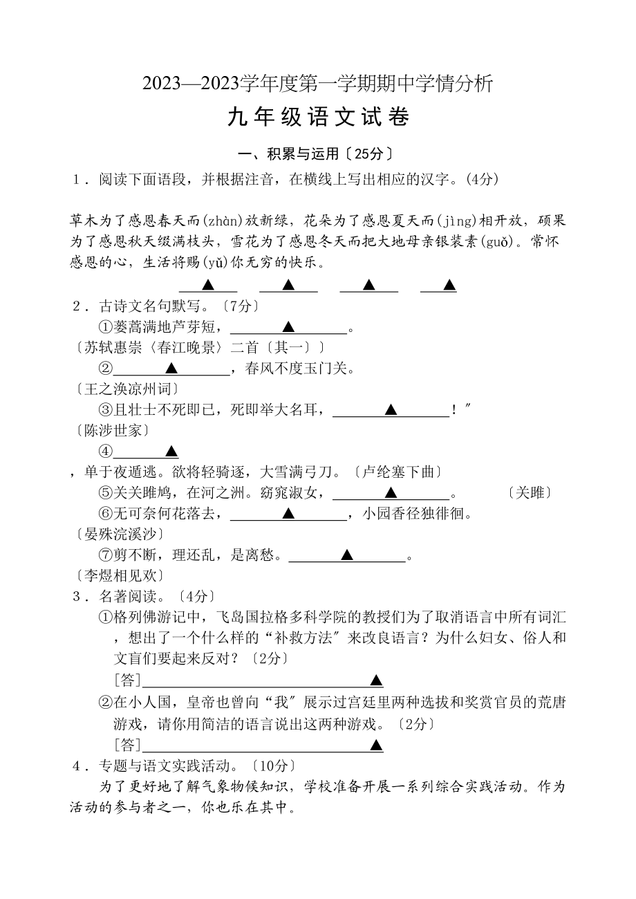 2023年句容九年级语文上册期中试题及答案.docx_第1页