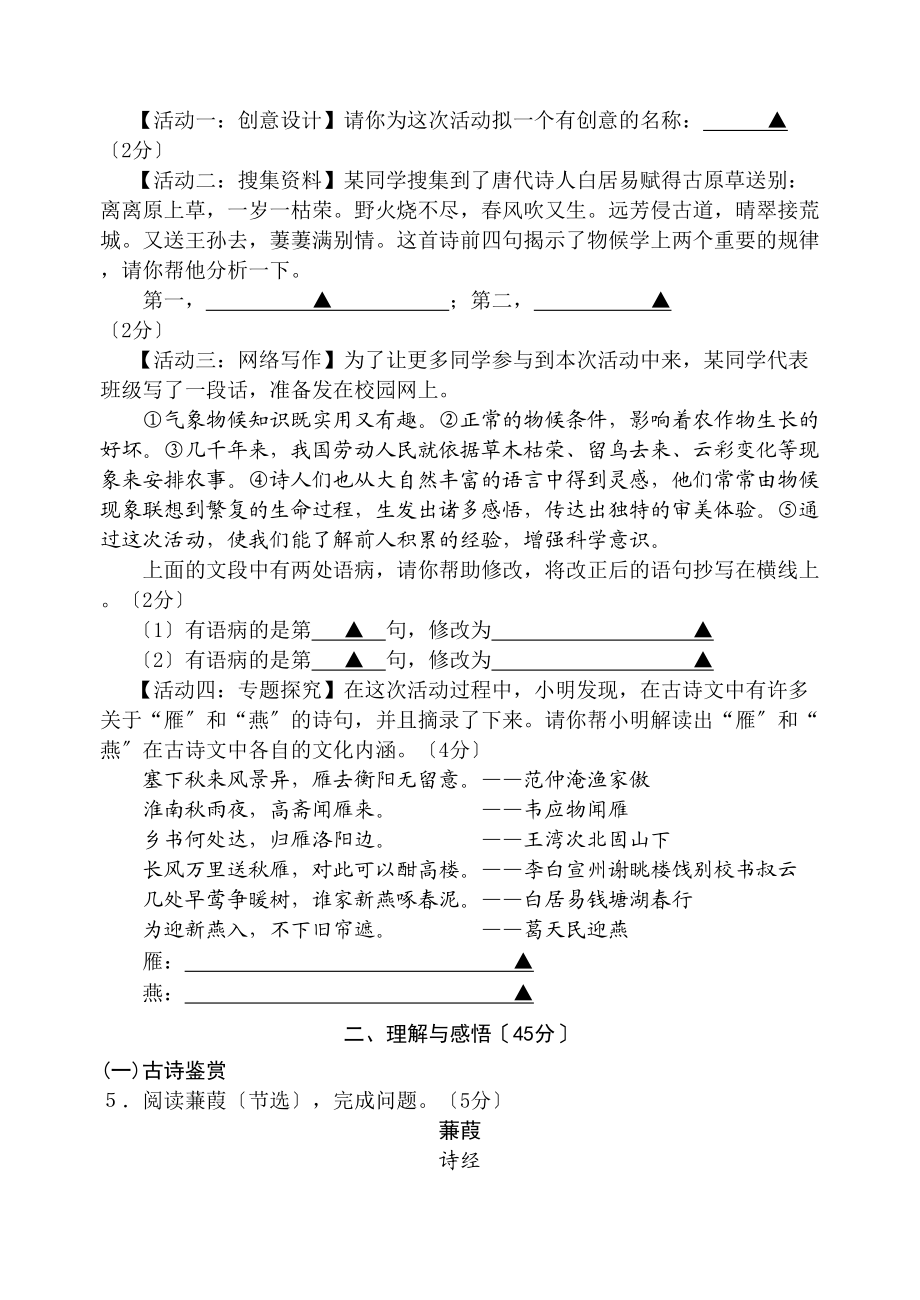 2023年句容九年级语文上册期中试题及答案.docx_第2页