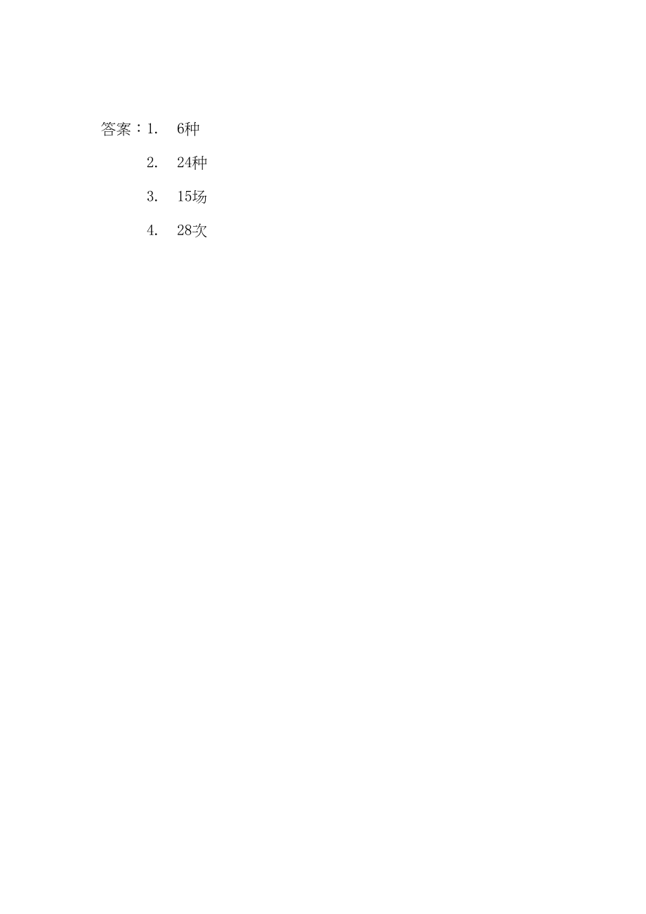 2023年六年数学级上册课时练习题及答案青岛版21.docx_第2页