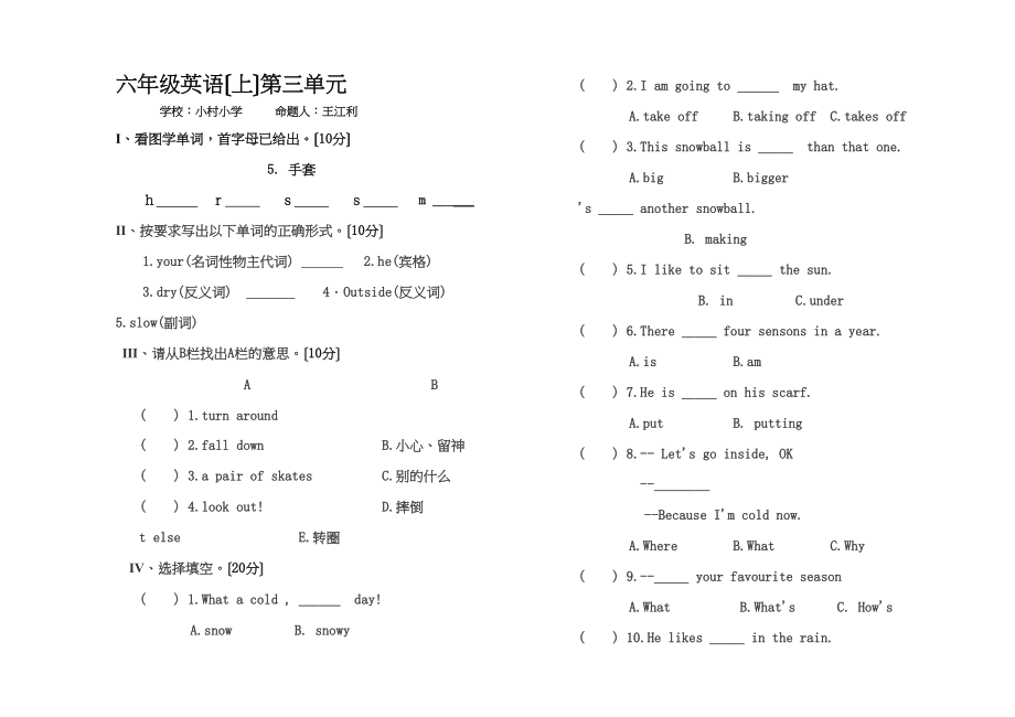 2023年六年级英语上册单元测试题第三单元冀教版.docx_第1页