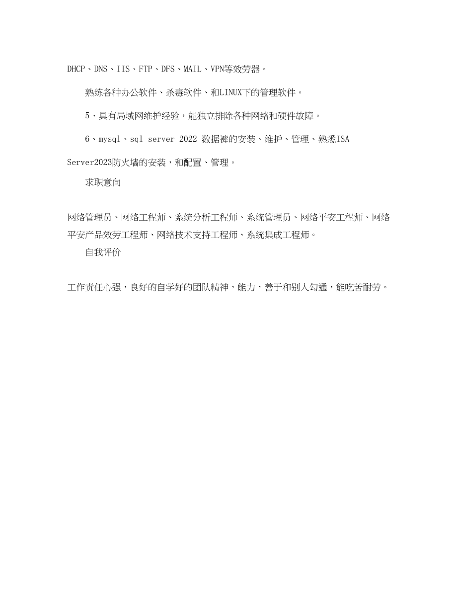 2023年网络工程师简历.docx_第2页